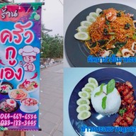 ร้านครัวกูเอง