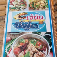 เจ้นัน ซีฟู้ด