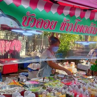 บัวลอย ขนมหวาน หน้าพันธุ์ทิพย์