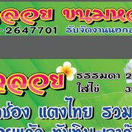 บัวลอย ขนมหวาน หน้าพันธุ์ทิพย์