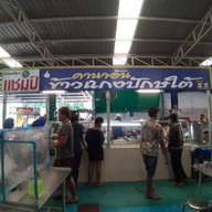 ข้าวแกงใต้คานาอัน(เปลี่ยนเมนูทุกวัน)