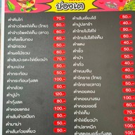ส้มตำปองเต (สาขา1) สาขา1