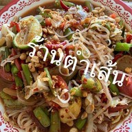 ตำเส้น ตลาดพรเพรช