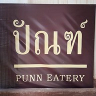 เมนู ปัญ หมูกรอบ หมูแดง กาญจนบุรี