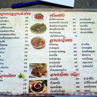 เมนู ลาบร้อยเอ็ด-ตาเฒ่า2535 ซอยวัดพระเงิน