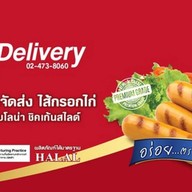 ไส้กรอกไก่ ตรา GF FOODS (สุขสวัสดิ์)