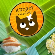 แวะมาขนมไทย