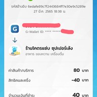 เมนู ไอรวย  หม่าล่า  9