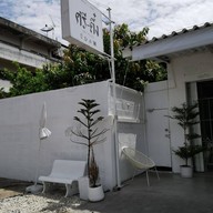 หน้าร้าน ศรี-ตึ๋ง | (Sri-Tung) 2 ตลาดโต้รุ่ง