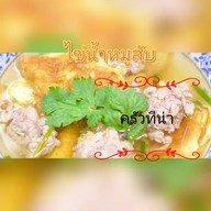 ทีน่าข้าวไข่เจียว ซ.วัดท่าพระ