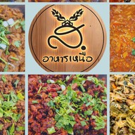 ส.อาหารเหนือ