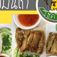 ข้าวมันไก่ โชคโอชา/อาหารเวียตนาม