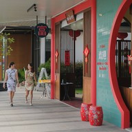 มนโอชา ติ่มซำคาเฟ่