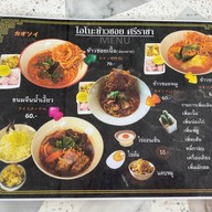 โอโนะ ข้าวซอย สาขา ไร่กล้วย
