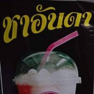ชาอันดา