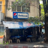 อึ้งเจี่ยฮวด