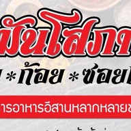 กระเพราครัวเจ๊แดง แรงฤทธิ์