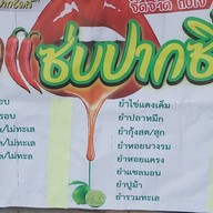 ข้าวปลาแกะ642  @ยุทธศาสตร์ 3