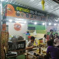 ฅนมักลาบ