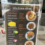 โอโนะ ข้าวซอย สาขา ไร่กล้วย