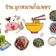 ร้านลูกหลานกิ่งเพชร