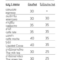 เมนู AreeMitr Coffee อารีมิตร ใช้ GRAB ดีกว่า  LINE MAN สาขา 2 แต่สาขาแรกเชียงใหม่