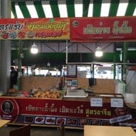มังกรเอก เป็ดย่าง-เป็ดพะโล้ ตลาดสุวรรณเกลียวทอง สาขาท่าเรือ