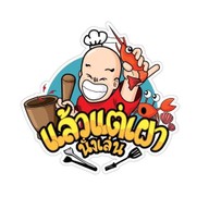 แล้วแต่เผานั่งเล่น