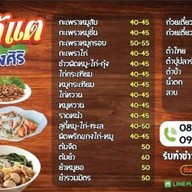 ครัวเจ้แต สามแยกจงศิริ