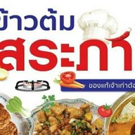ข้าวต้มอิสระภาพ บ้านใหม่
