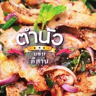 ตำนัว แซ่บอีสาน ฝ.6 / อาหารอีสาน+อาหารตามสั่ง