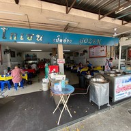 โกเซนเป็ดย่างหัวหิน