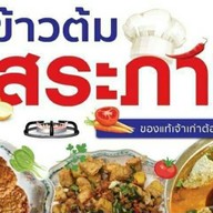 ข้าวต้มอิสระภาพ บ้านใหม่