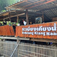 ระเบียงเคียงน้ำ