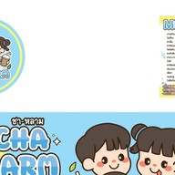 ชา-หลาม CHALARM