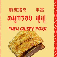 หมูกรอบฟูฟู หมูกรอบฟูฟู