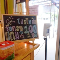 บรรยากาศ นมเหนียวปังปิ้ง เคหะร่มเกล้า