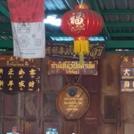 ก๋วยเตี๋ยวเป็ดตาเข็ม(เจ๊เจี๊ยบ)อ่าวอุดม อ่าวอุดม