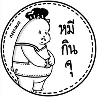 คุณหมีกินจุ KHUNMEEKINJU เพชรเกษม 77 ตลาดรวมโชค