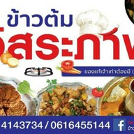 ข้าวต้มอิสระภาพ บ้านใหม่