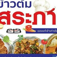 ข้าวต้มอิสระภาพ บ้านใหม่