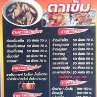 ก๋วยเตี๋ยวเป็ดตาเข็ม(เจ๊เจี๊ยบ)อ่าวอุดม อ่าวอุดม