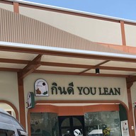 เมนูของร้าน กินดีอยู่ลีน อาหารคลีน อาหารสุขภาพ
