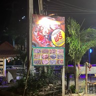 ราชาปิ้งย่าง เกาะล้าน