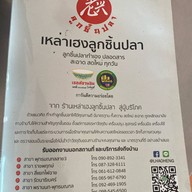 เหล่าเฮงลูกชิ้นปลา ถนนราชพฤกษ์