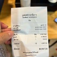 ราชาปิ้งย่าง เกาะล้าน
