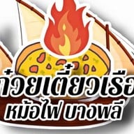 นัวส์ยกทะเล