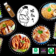 คุณหมีกินจุ KHUNMEEKINJU เพชรเกษม 77 ตลาดรวมโชค