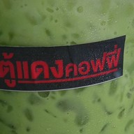 ตู้แดงคอฟฟี่