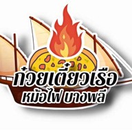 นัวส์ยกทะเล